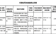 磁县农村信用合作联社被罚67万元：未按规定履行客户身份识别义务等2项违法行为