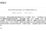 华润银行董事会“大换血” 钱曦履新行长刚满一年获选董事长 行长之位随之空缺