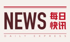 洛阳钼业董事会换届：孙瑞文、李朝春等新任董事名单公布