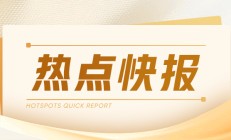 思捷环球(00330.HK)：荷兰子公司申请破产，年收入3.97亿港元