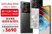 上市三个月直降千元：努比亚 Z60 Ultra 领先版 16G+512G 版 3671 元