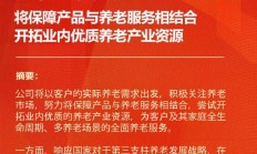 汇丰人寿胡敏：将保障产品与养老服务相结合 开拓业内优质养老产业资源