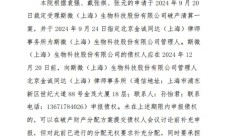 前mRNA疫苗明星公司斯微生物被法院裁定进入破产程序