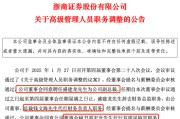 人事大调整！浙商证券管理层生变，或绸缪国都证券整合