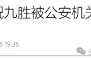 总裁祝九胜被公安带走——影子万科的秘密