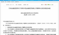 中信银行老将李刚获批出任中信金租董事长 下半年已有11家金租公司换帅