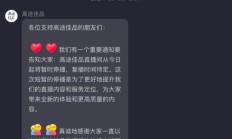 突然停播！曾因东方甄选“小作文”事件爆火，如今已清空所有商品，粉丝数还有200多万