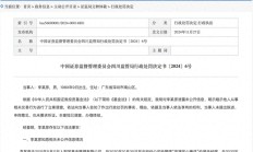 又一例公募“老鼠仓”！信达澳亚基金在任基金经理被罚没超154万元