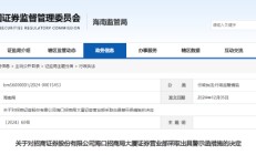 员工违规向客户提供测试答案 招商证券一营业部被出具警示函