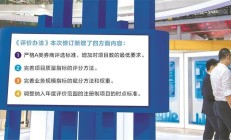 聚焦项目数量与业务规模    券商财务顾问执业质量评价办法修订