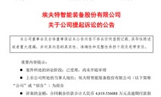 降薪裁员风波未平 哪吒汽车再遭埃夫特起诉“讨债”