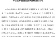 什么情况？中加纯债两年定开基金规模超8亿竟选择清盘