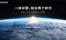 真我GT7 Pro将全球首发Eco²苍穹屏：与三星显示合作 11月4日发布