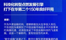 德银中国蒋钰：科技化转型点燃发展引擎，打下在华第二个150年良好开局