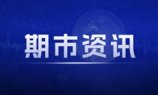 锡矿进口量锐减55%：老挝尼日利亚增量难补缅甸俄罗斯缺口