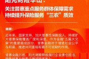 阳光财险华山：关注普惠重点服务群体保障需求 持续提升保险服务“三农”质效