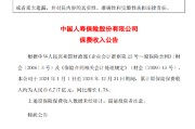 中国人寿：2024年原保险保费收入同比增长4.7%