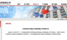 中国信保一把手重磅变更！“金融副省长”王浩出任党委书记 双“70后”主政剑指世界一流