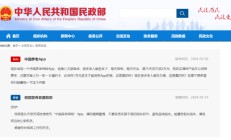 民政部辟谣：从未发布或批准发布“中国养老保险”App