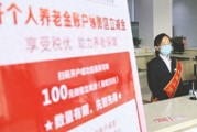 好心帮避税？工商银行“背着”用户开通养老金账户 被判赔5000元