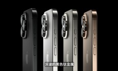 苹果iPhone 16 Pro发布：起售价999美元，9月20日发售