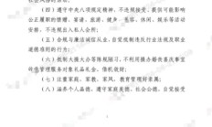 承诺“八小时外”言行，有券商要求员工签署行为承诺书了，总体八项承诺