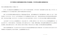 新三板公司众力股份(836981)变更募集资金用途，存在两大问题，收陕西证监局警示函，主办券商为招商证券