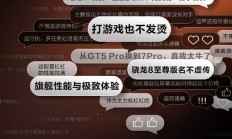 真我GT7 Pro预售用户评价出炉 完美的一台水桶机