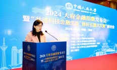 “2024天府金融指数”发布，专家热议“共建科技金融生态 做好五篇大文章”