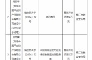 平安产险镇江中心支公司被罚71万元：虚列费用、未按照规定使用经批准或者备案的保险费率