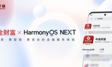 券商首批！中金财富APP正式登陆HarmonyOS NEXT