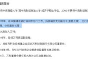 龙头房企万科爆出大雷！总裁祝九胜被公安机关带走，曾是田惠宇下属