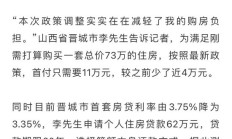 房贷利率政策调整，我的房贷究竟能省多少钱？