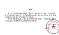 网友举报“配料表造假”，良品铺子回应