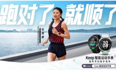 Keep 全新智能运动手表 Keep Watch Pilot 1，售价1299元现货发售