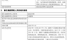 华商基金新任姜丽荣为副总经理 曾任永赢基金机构部总监