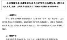 昔日大牛股，否认实控人失联！近15%股份今起开拍！