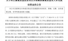 尚荣医疗７亿多元募投项目“变脸”：拟终止建了6年的高端医疗耗材产业化项目 因募资使用问题受到深交所问询