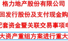 一波三折！历时超四年，格力地产重大重组“大变脸”