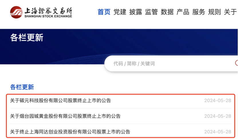 深夜突发！3只A股宣告退市！