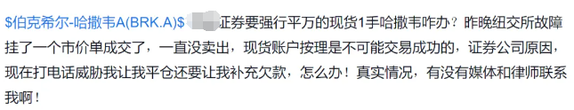 抄底“巴菲特”反穿仓，纽交所故障时市价单为何高溢价成交