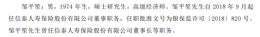 穿透信泰人寿7家违规原股东：涉非自有资金入股，原董事长被终身禁业