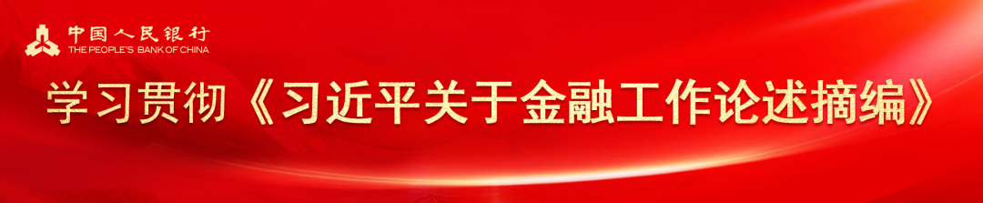 中国人民银行办公厅党总支：深入推进模范机关建设 为加快建设金融强国提供有力保障