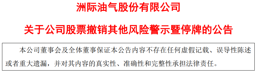 摘帽！摘帽！摘帽！8万股民“嗨了”？