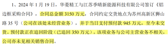 监事向董事长宣战，董监高乱作一团 ！华菱精工内斗升级：3000万订单牵出假央企？实控人玩丢控制权