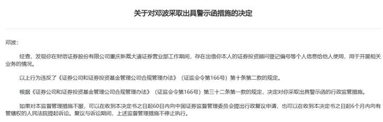 财信证券一营业部被警示：员工虚构从业经历等