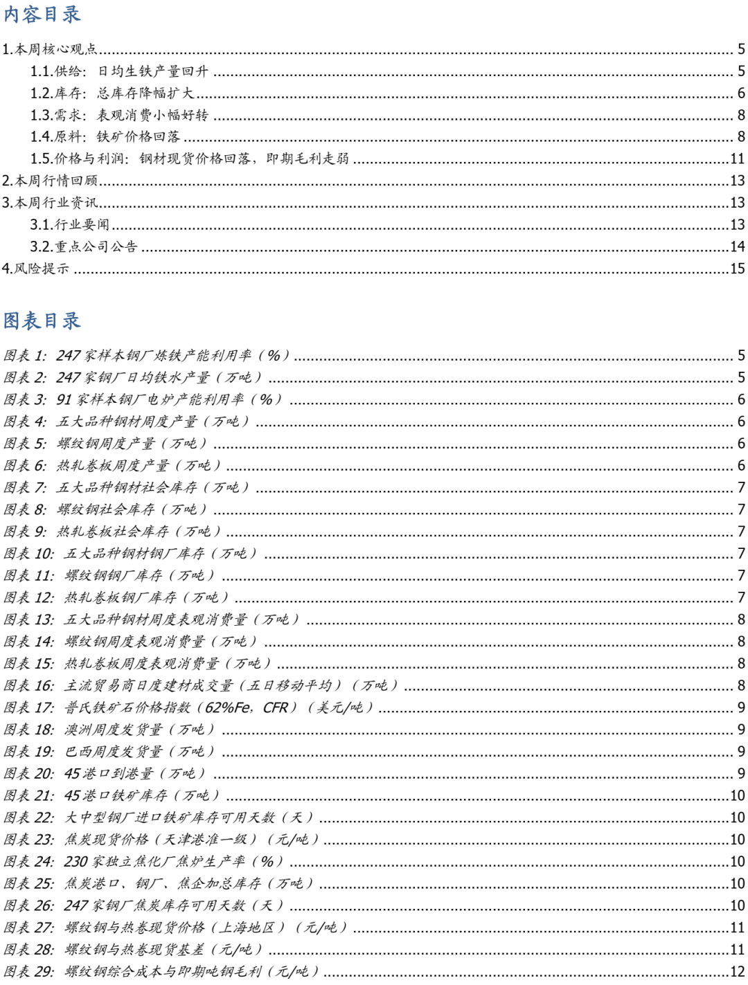 【国盛钢铁】钢铁周报：商品价格阶段性回落