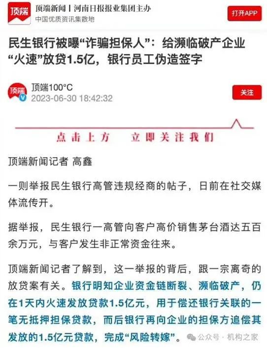 李稳狮或将接掌民生银行北京分行 曾替领导分忧向客户高价销售茅台酒被举报