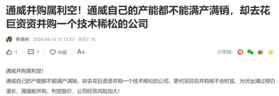 通威股份预亏30亿后，“光伏大佬”之女操刀50亿大并购！