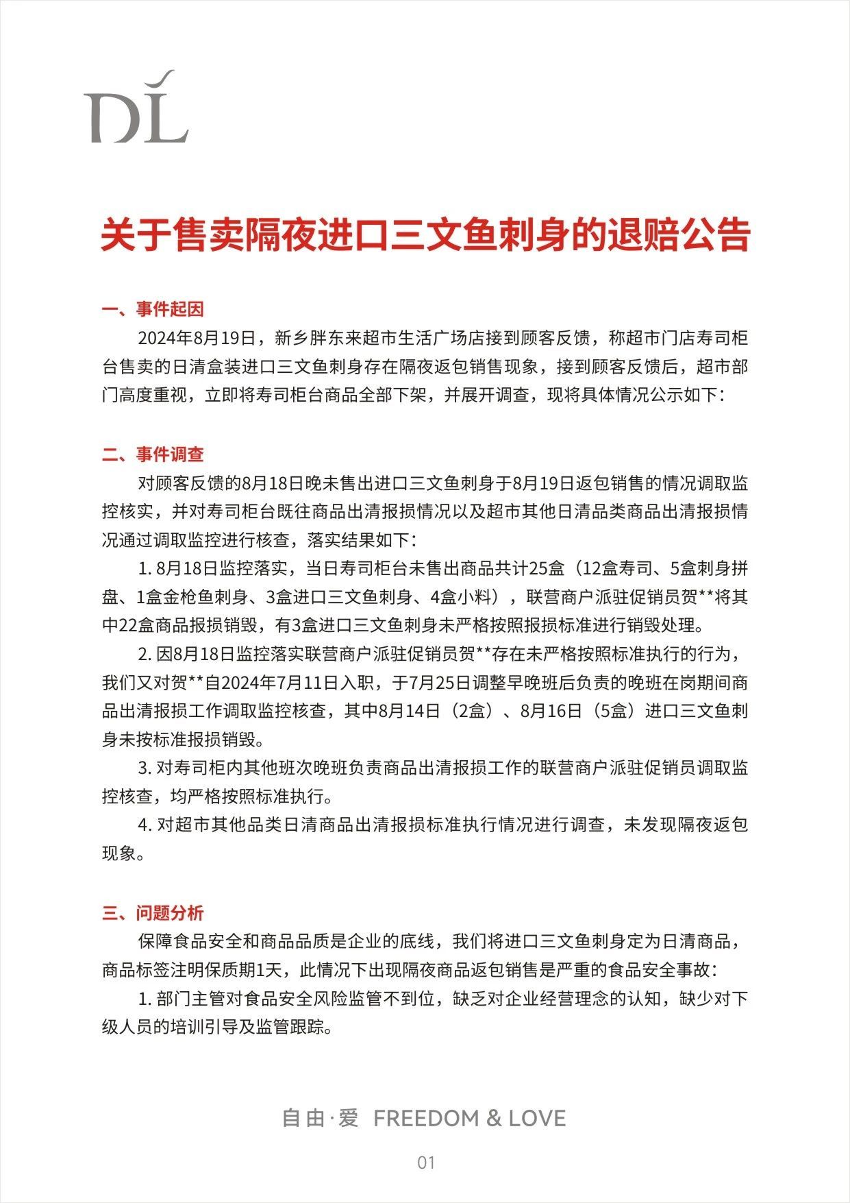 三文鱼刺身存在隔夜返包销售现象！胖东来公告：奖励投诉者10万元，购买顾客每人补偿1000元，2人免职